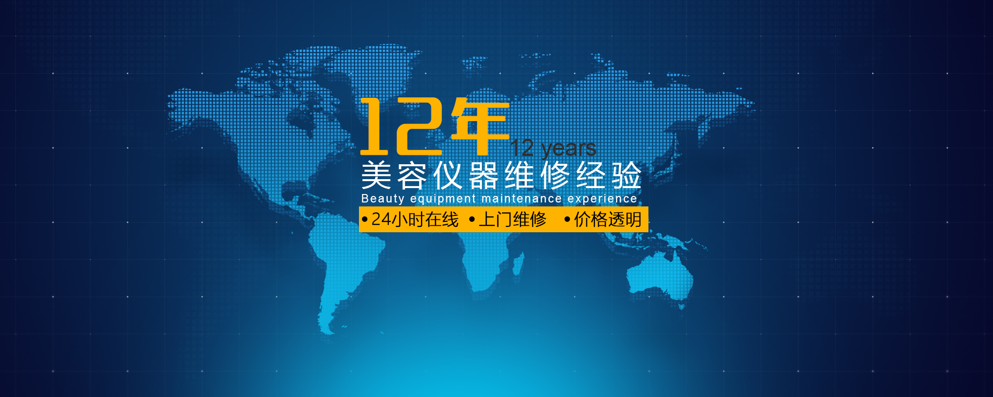 12年美容仪器维修经验