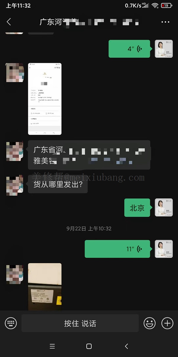 美修帮与广东河源黄女士的聊天记录