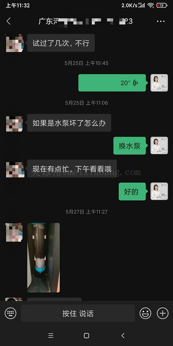 美修帮与广东河源黄女士的聊天记录