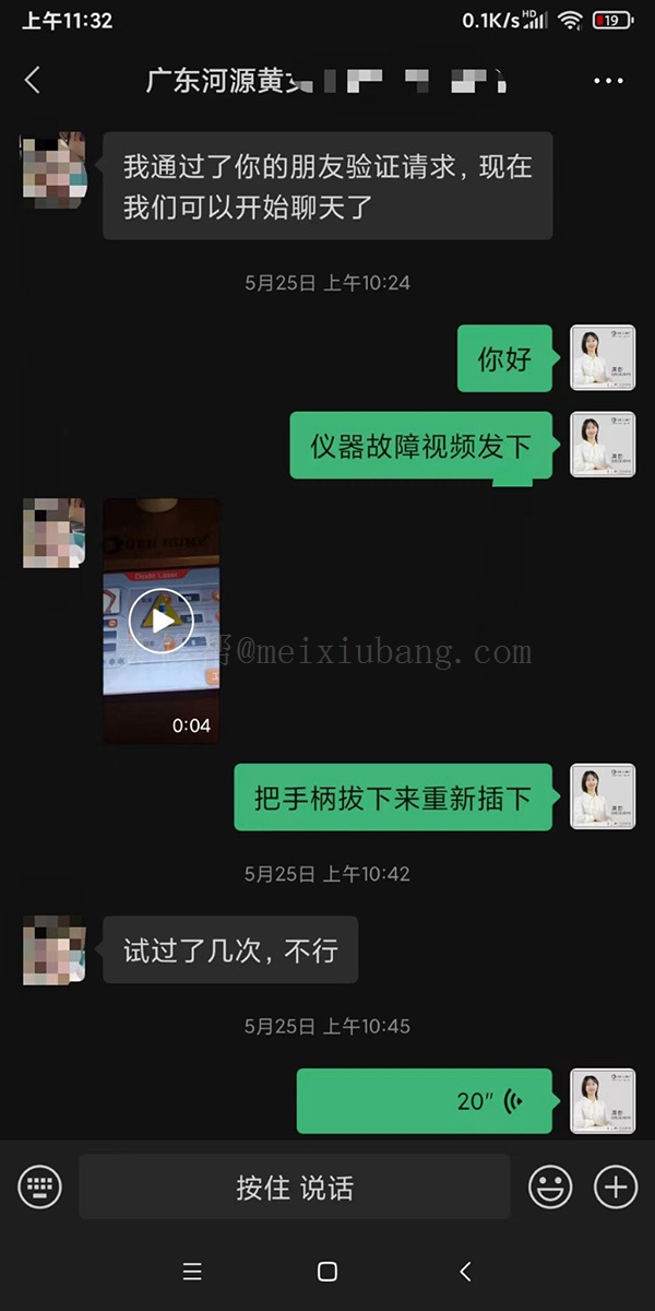 美修帮与广东河源黄女士的聊天记录