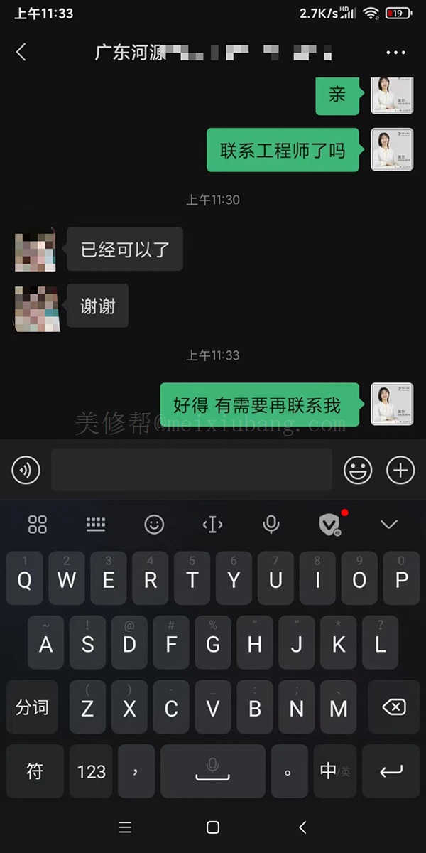 美修帮与广东河源黄女士的聊天记录