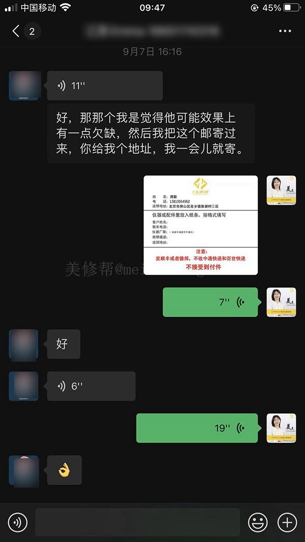 与脱毛仪客户聊天内容