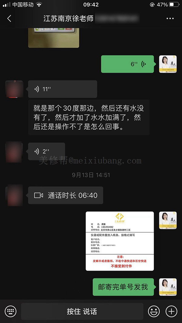 与江苏南京徐老师的聊天记录