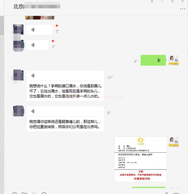 与北京808脱毛仪客户的聊天记录