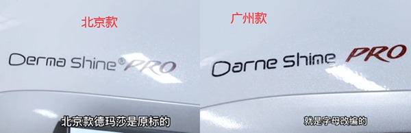 北京的德玛莎和广州德玛莎logo区别
